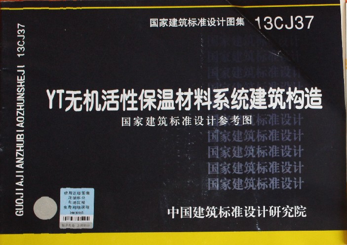 國家建筑標準設計圖集