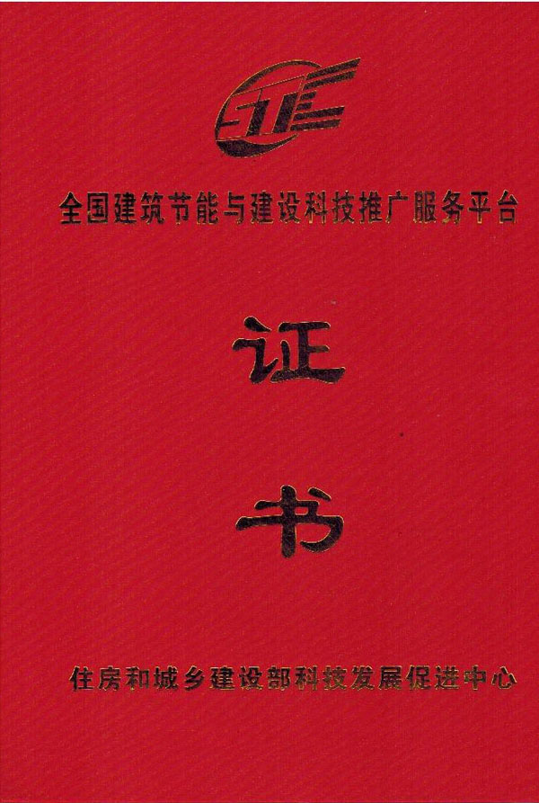 住建部證書