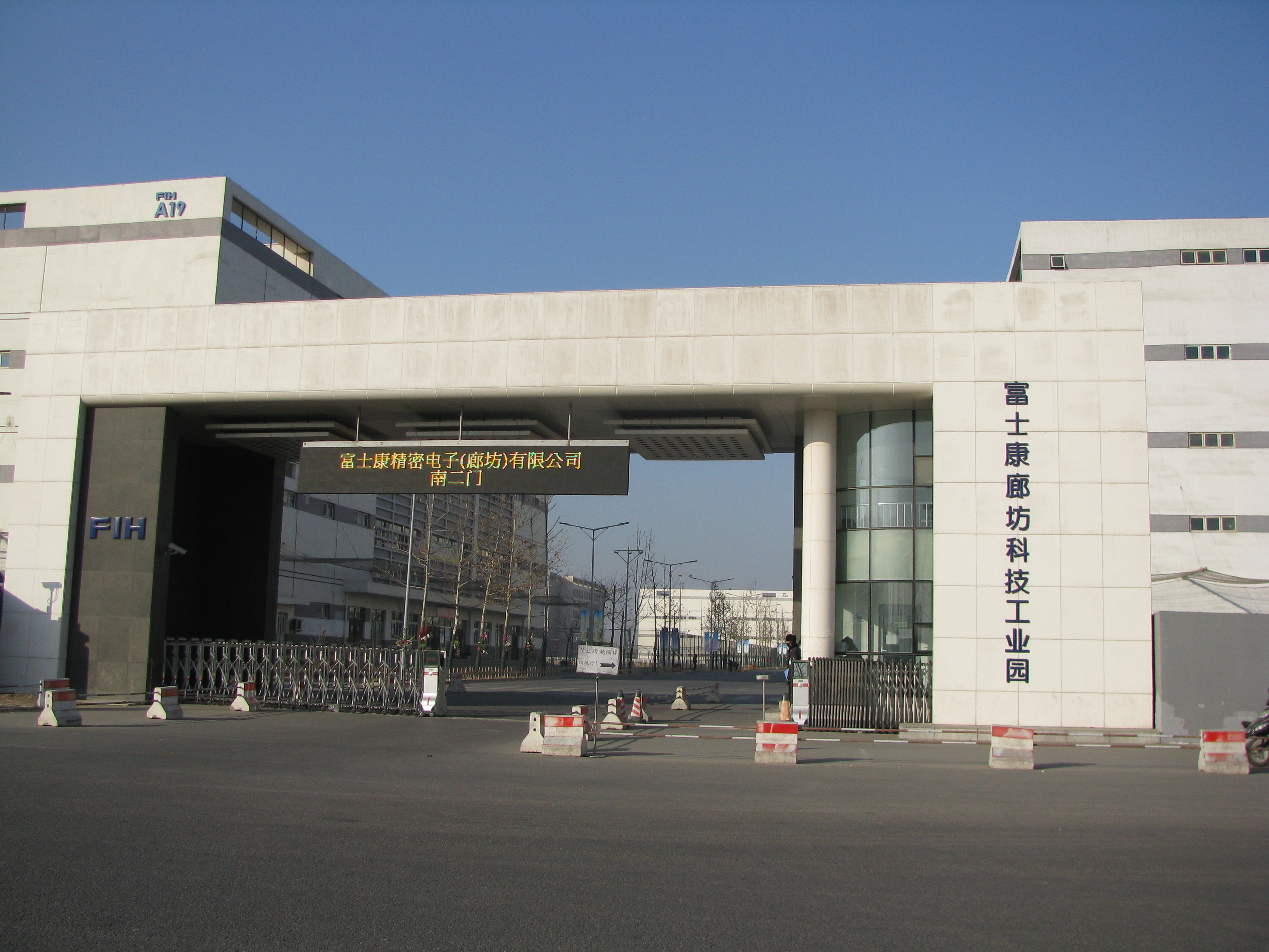 富士康科技園
