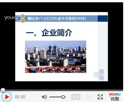 河北銀通建材公司PPT視頻